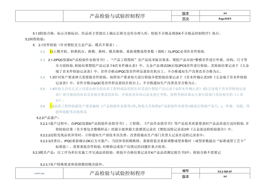 ISO13485-2016产品检验与试验控制程序_A5.docx_第3页