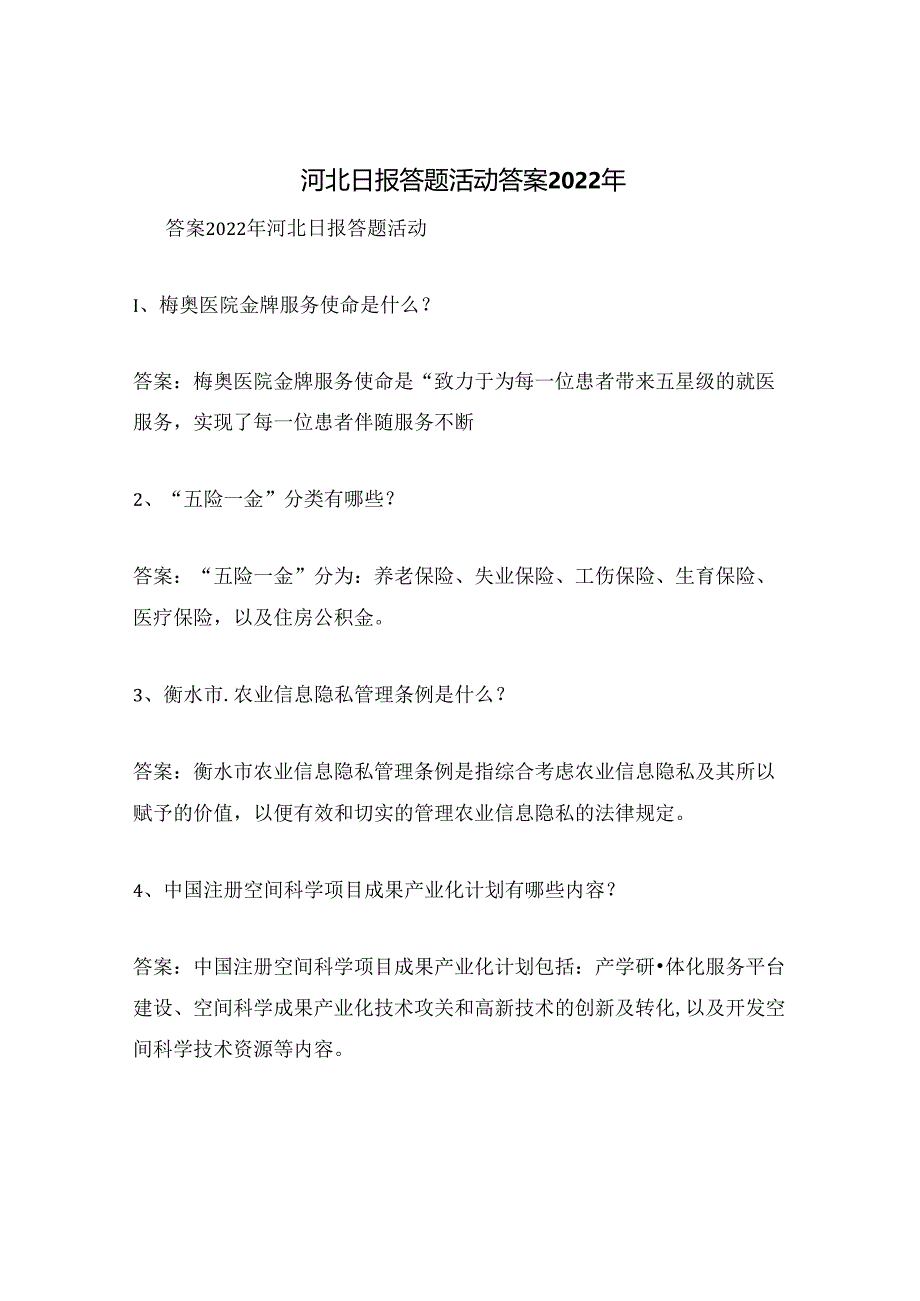 河北日报答题活动答案2022年.docx_第1页