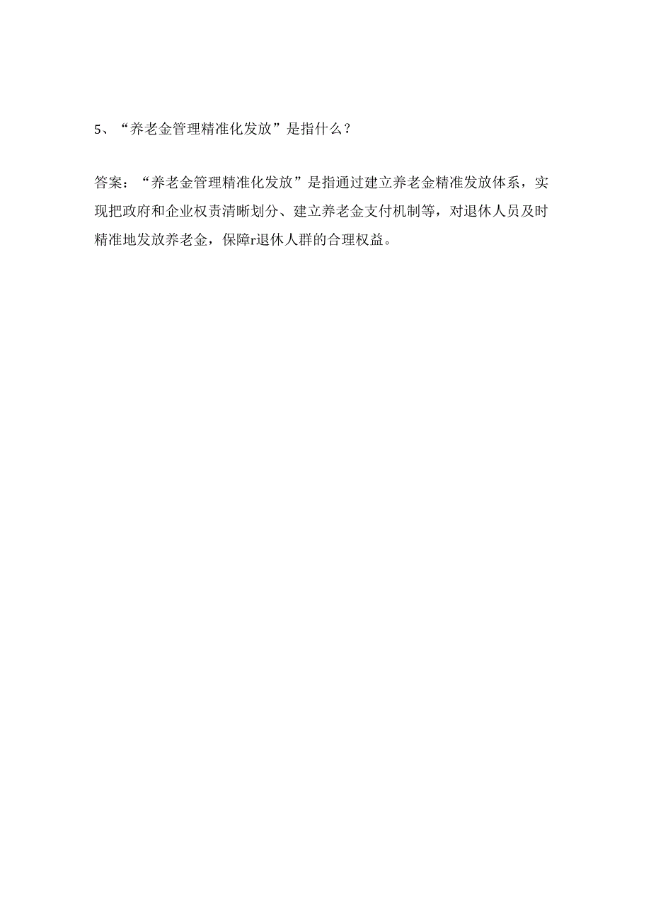 河北日报答题活动答案2022年.docx_第2页