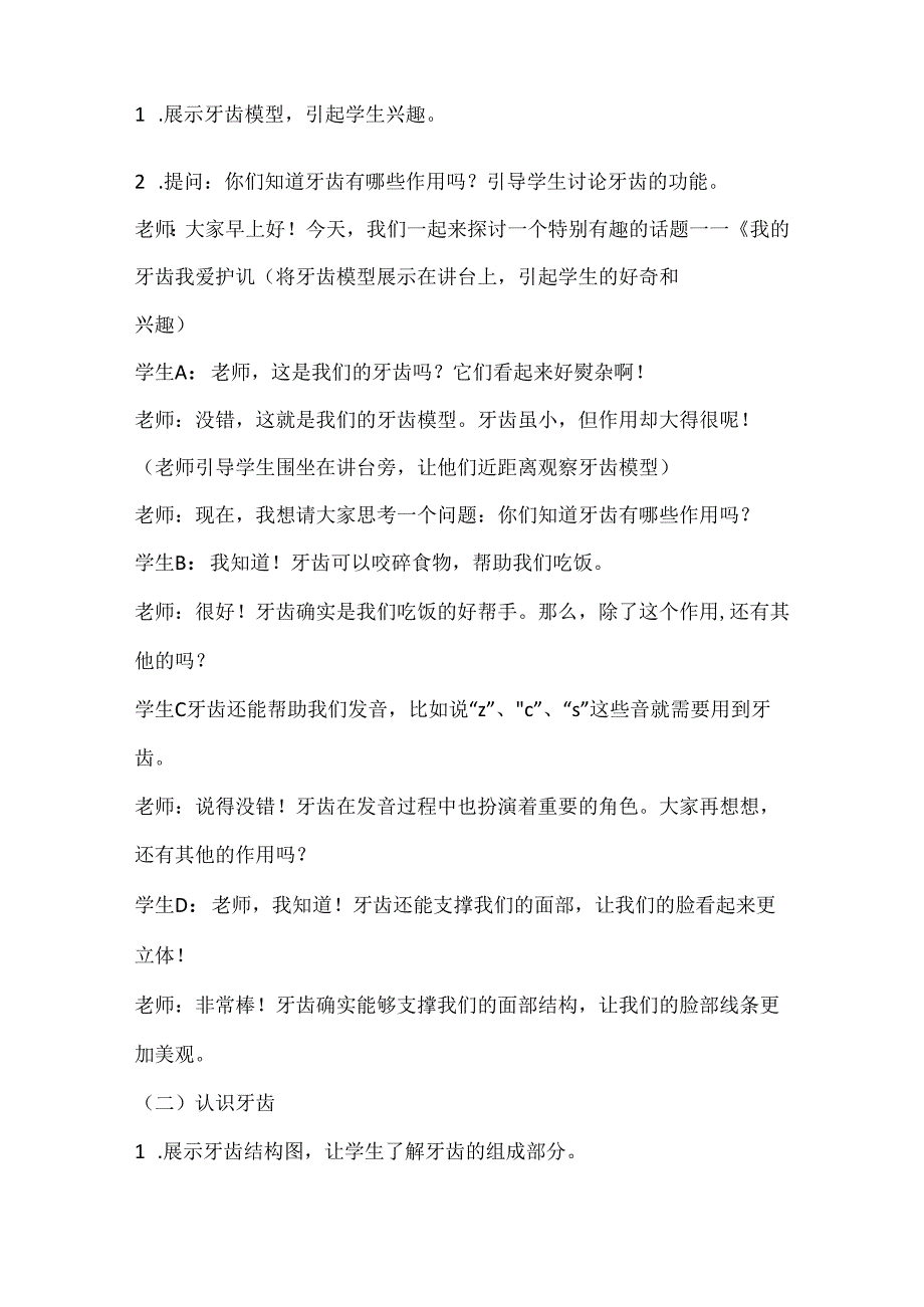 6《我的牙齿我爱护》（教学设计）人民版劳动一年级上册.docx_第2页