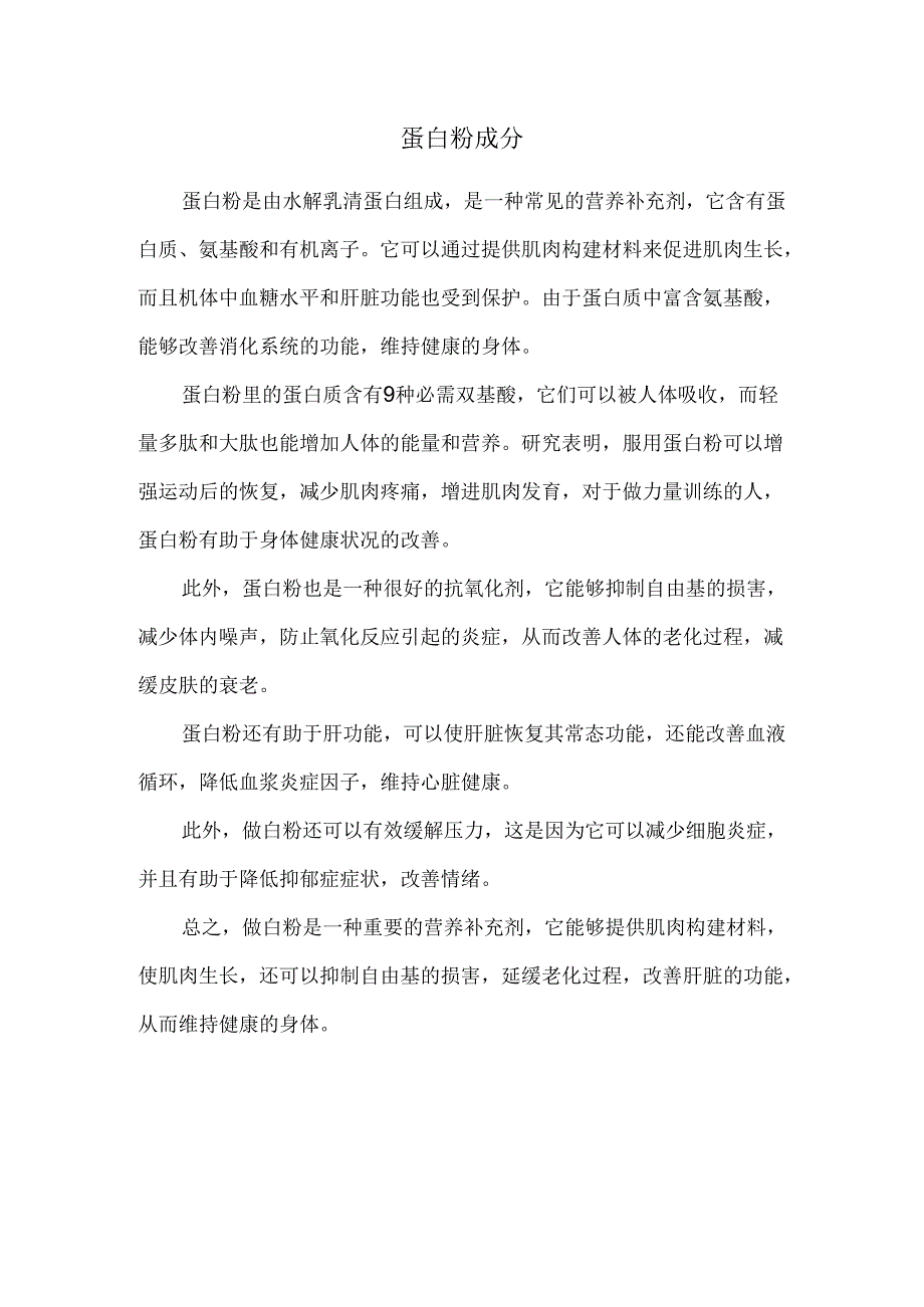 蛋白粉成分.docx_第1页