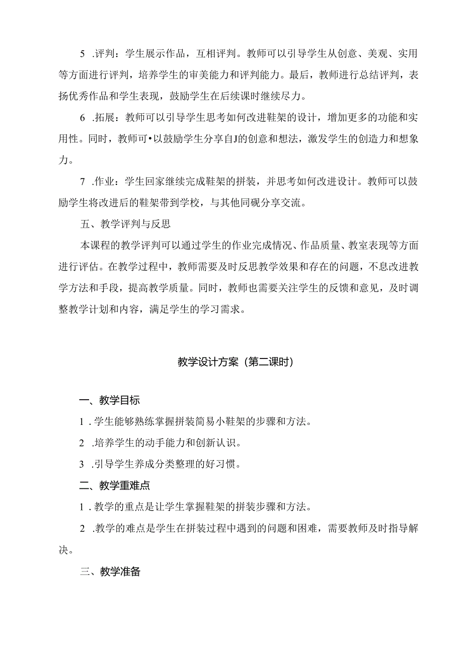 《9 拼装简易小鞋架》（教案）劳动人民版二年级上册.docx_第2页