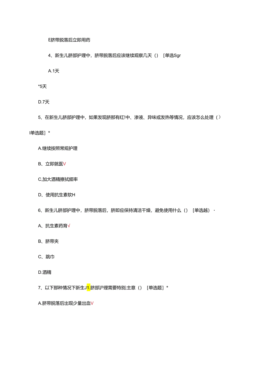 新生儿脐部护理试题及答案.docx_第2页