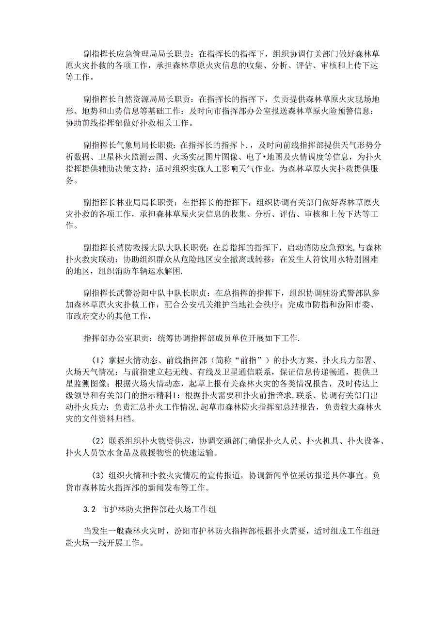 汾阳市森林火灾应急预案.docx_第3页