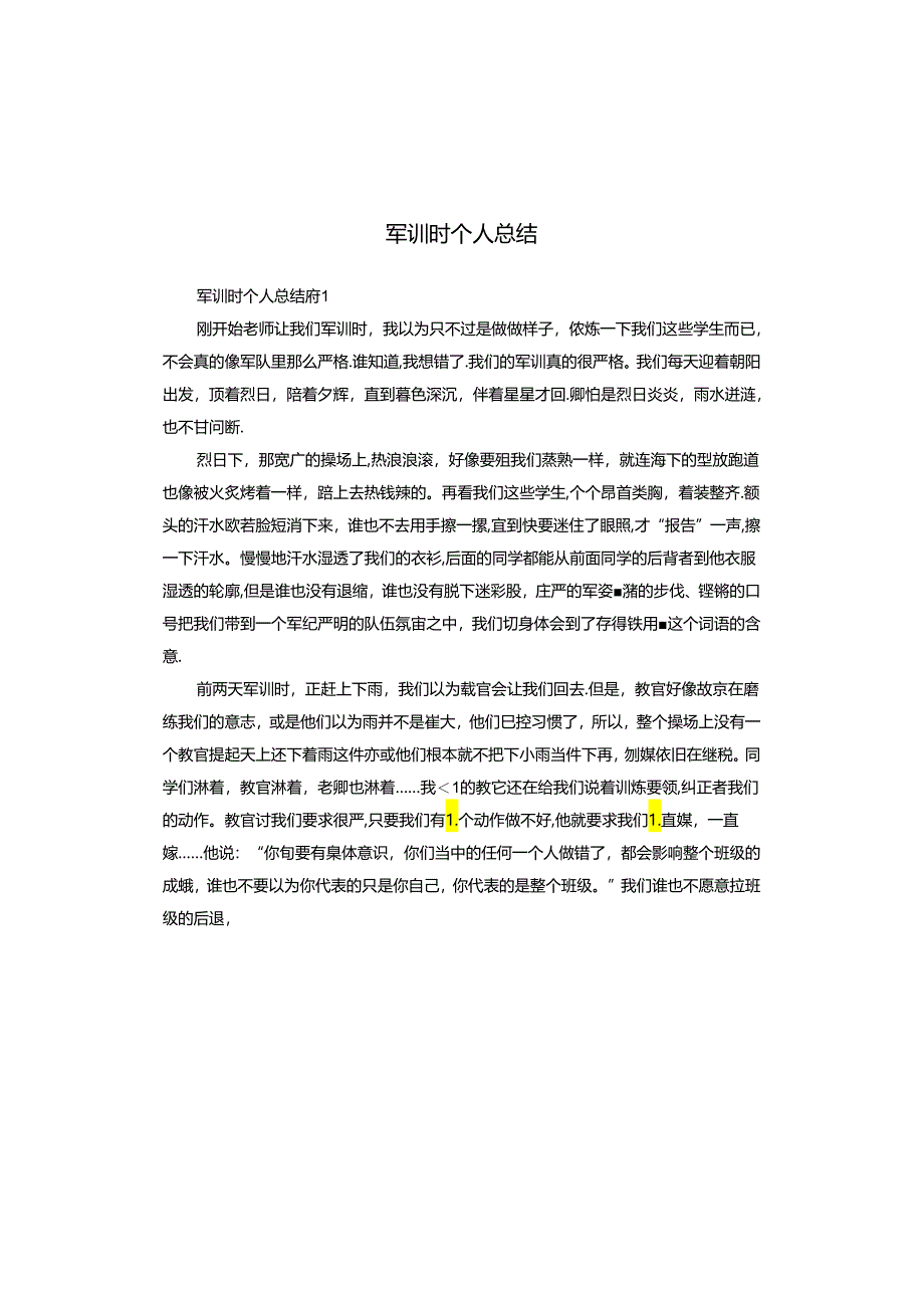 军训时个人总结.docx_第1页