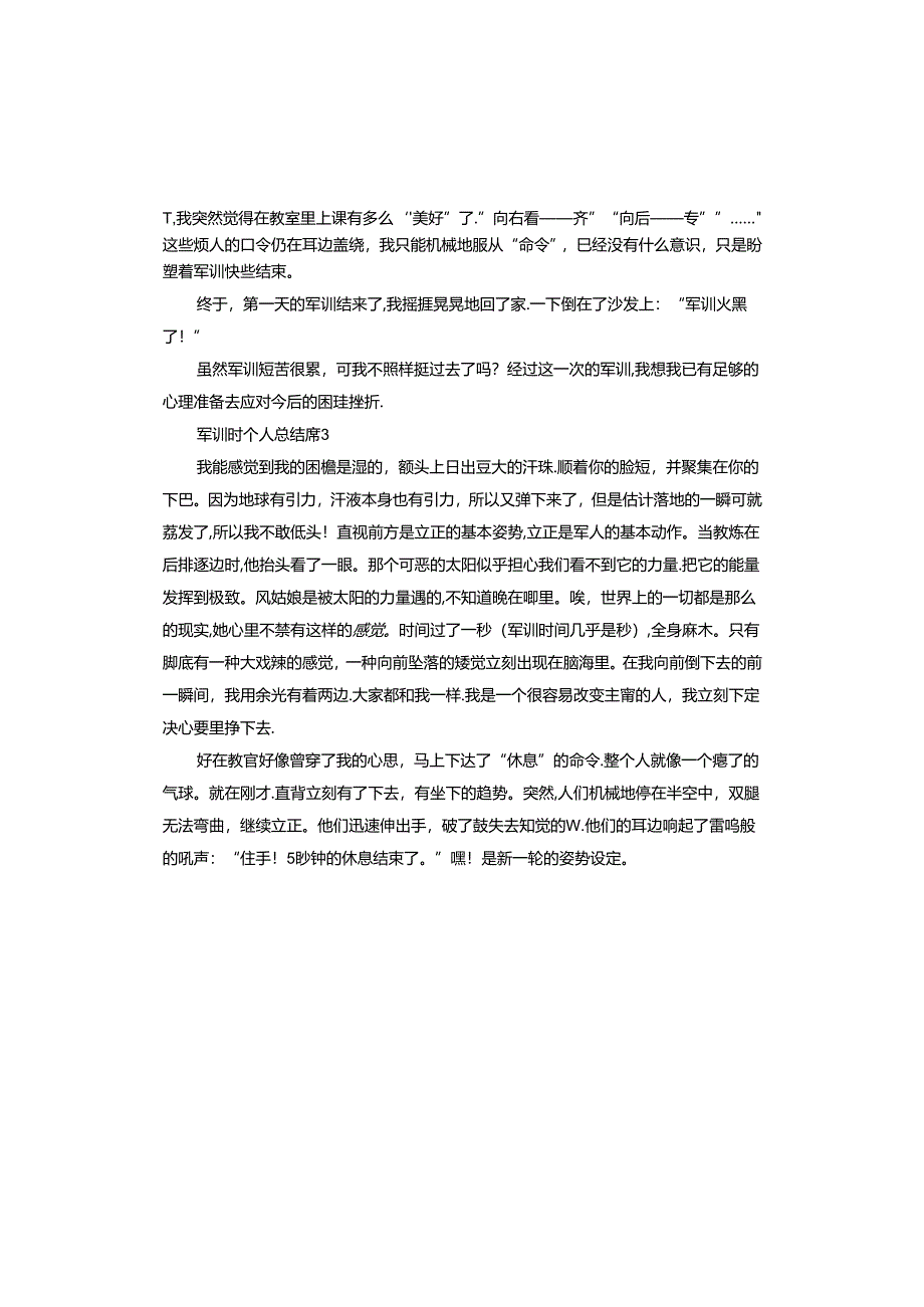 军训时个人总结.docx_第3页