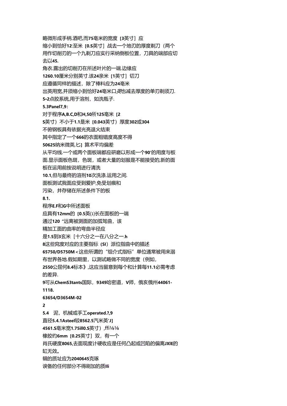 ASTM-3654-持粘.docx_第1页