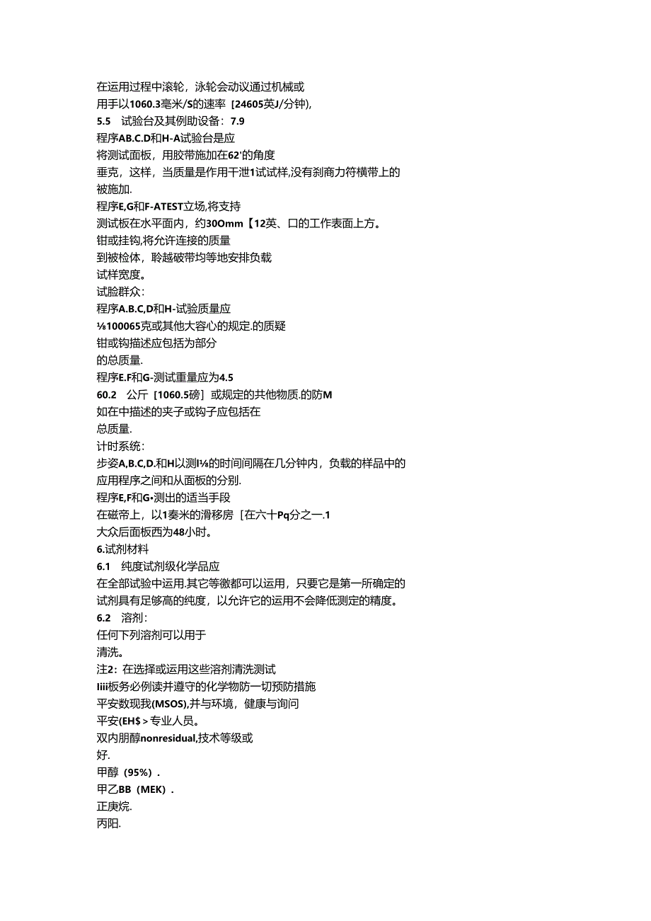 ASTM-3654-持粘.docx_第2页