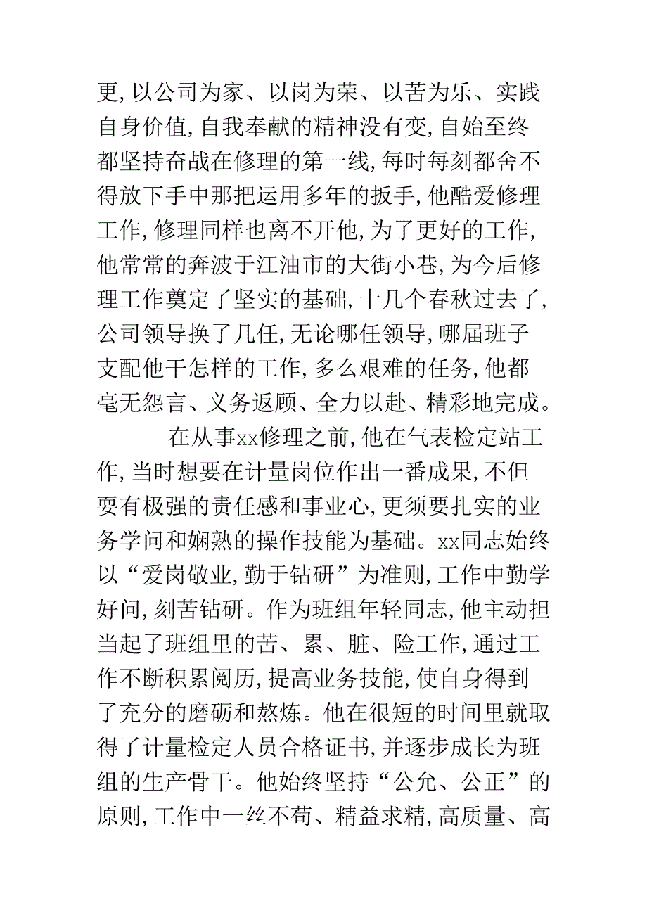 “十佳”青年志愿者申报材料.docx_第2页