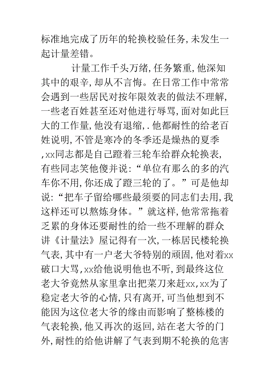 “十佳”青年志愿者申报材料.docx_第3页