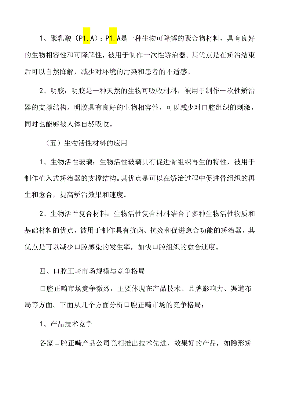 数字化口腔正畸技术的应用与发展趋势.docx_第3页