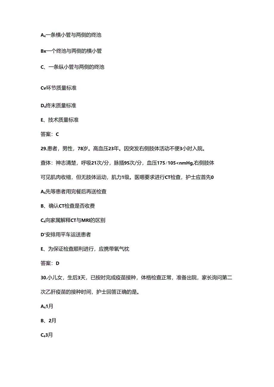 2024年应急护理技能竞赛理论考试题库-上（单选题汇总）.docx_第3页