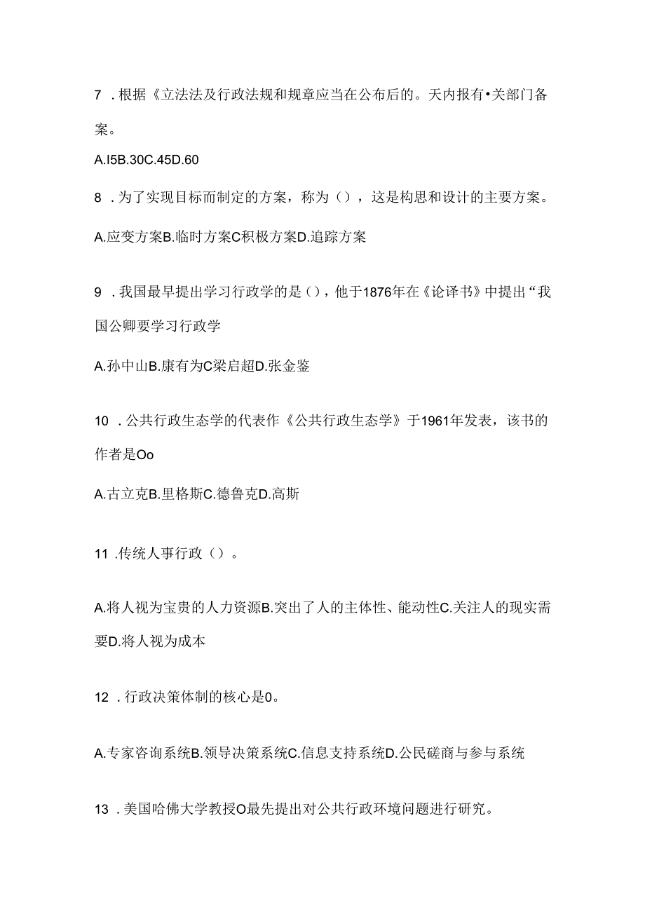 2024年（最新）国家开放大学《公共行政学》机考题库（含答案）.docx_第2页