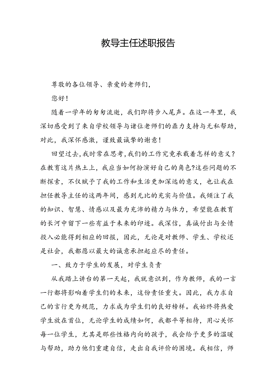 教导主任述职报告.docx_第1页