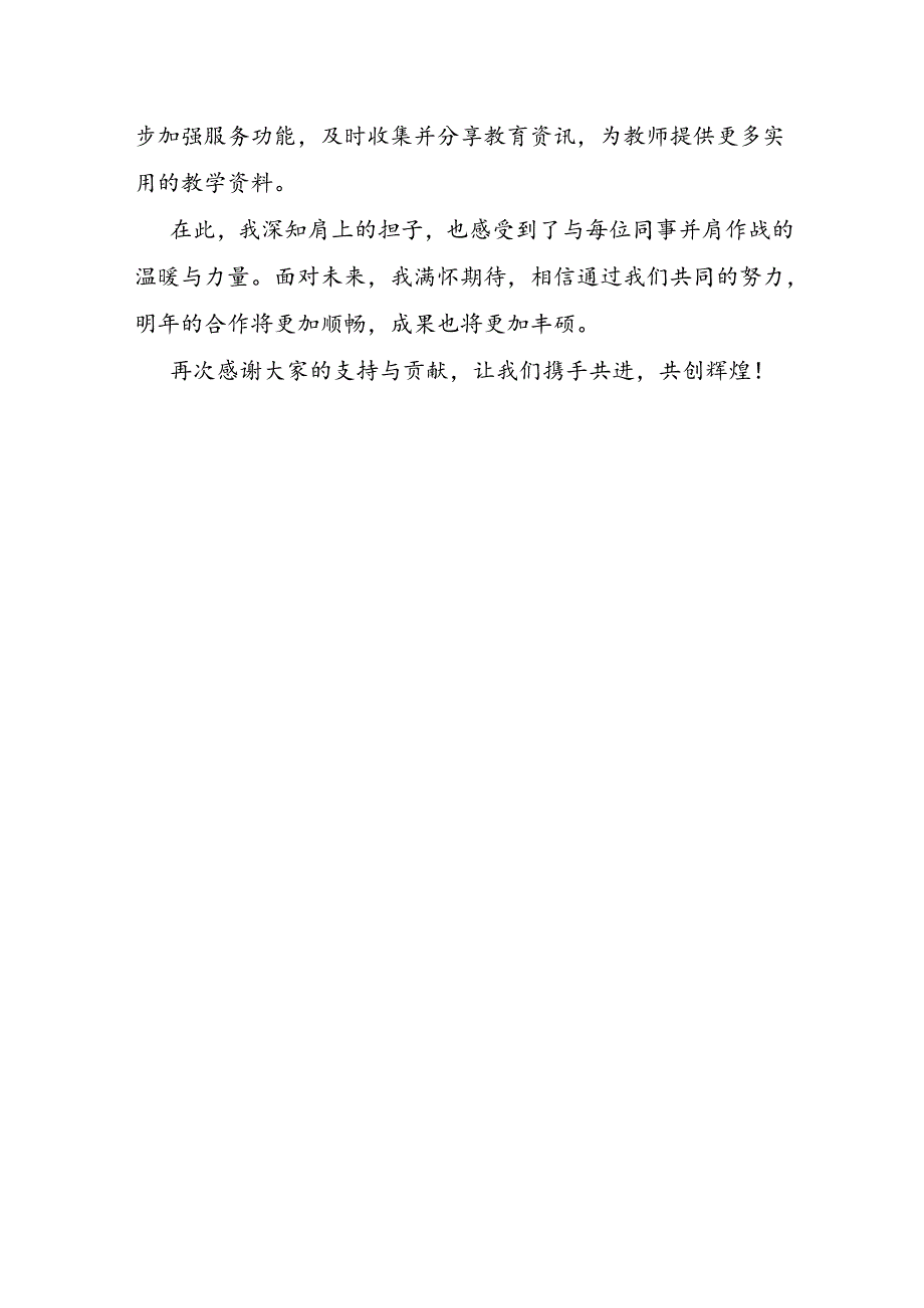 教导主任述职报告.docx_第3页