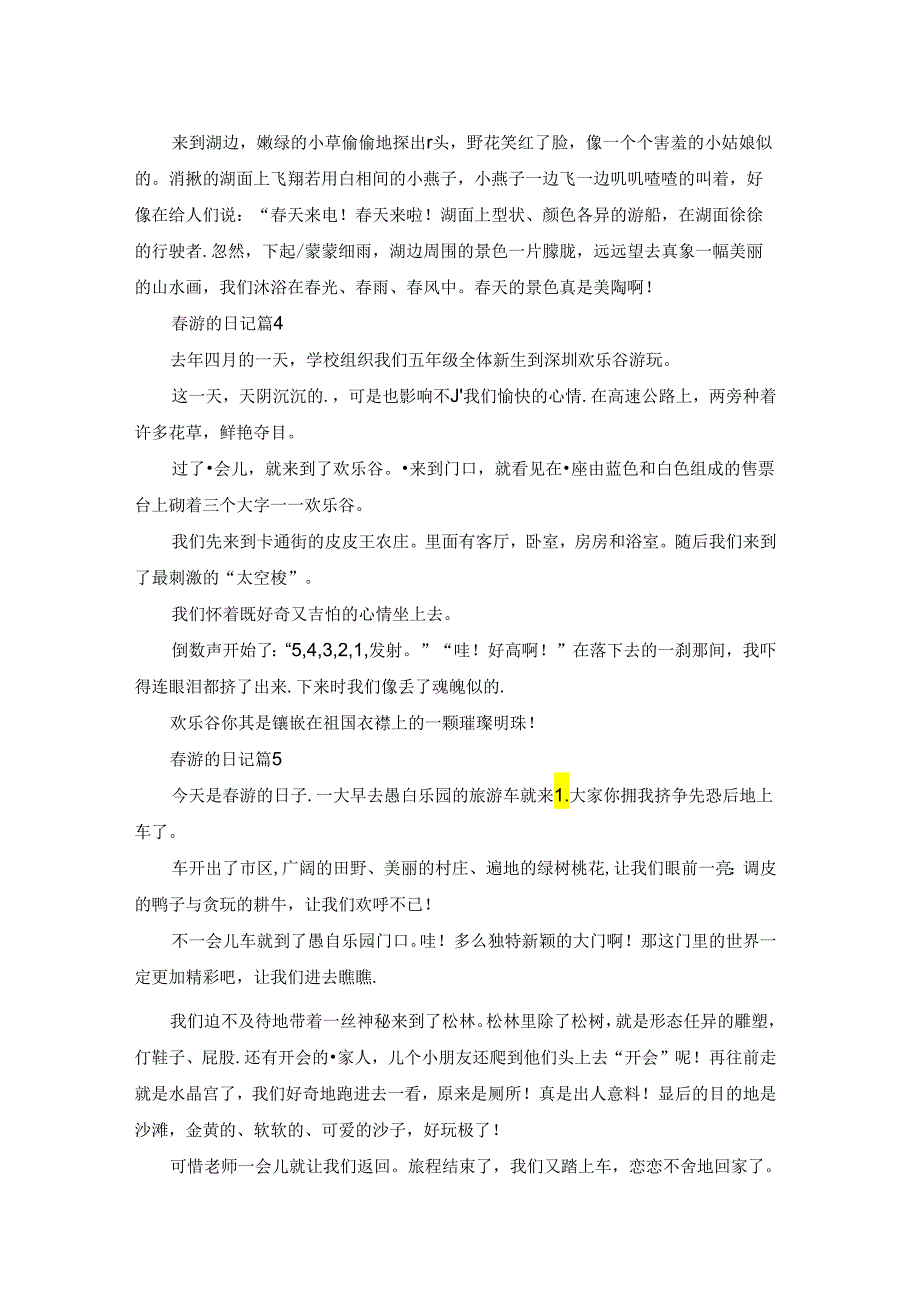 精选春游的日记汇编五篇.docx_第2页