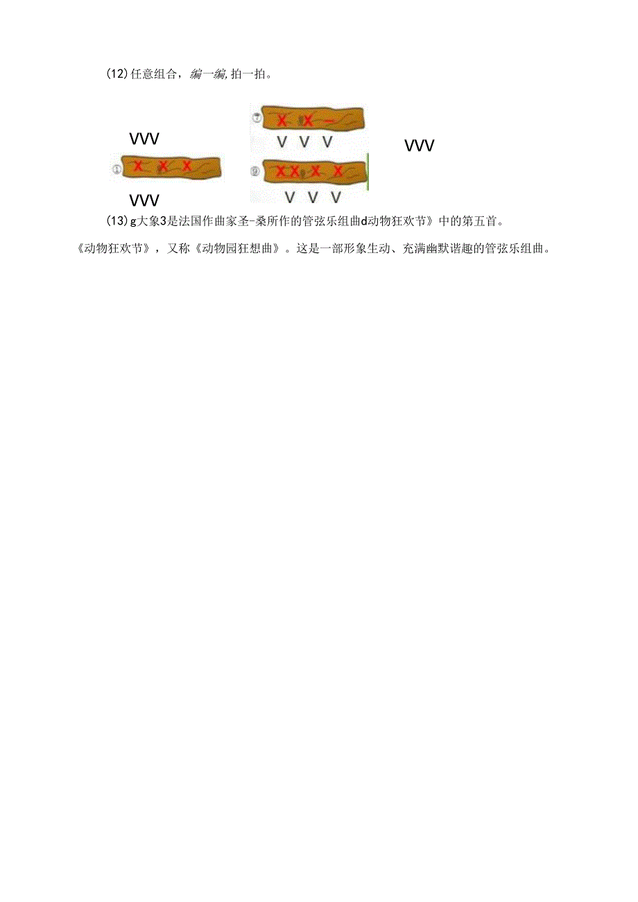 第4课大象教学设计 人音版音乐一年级下册.docx_第3页