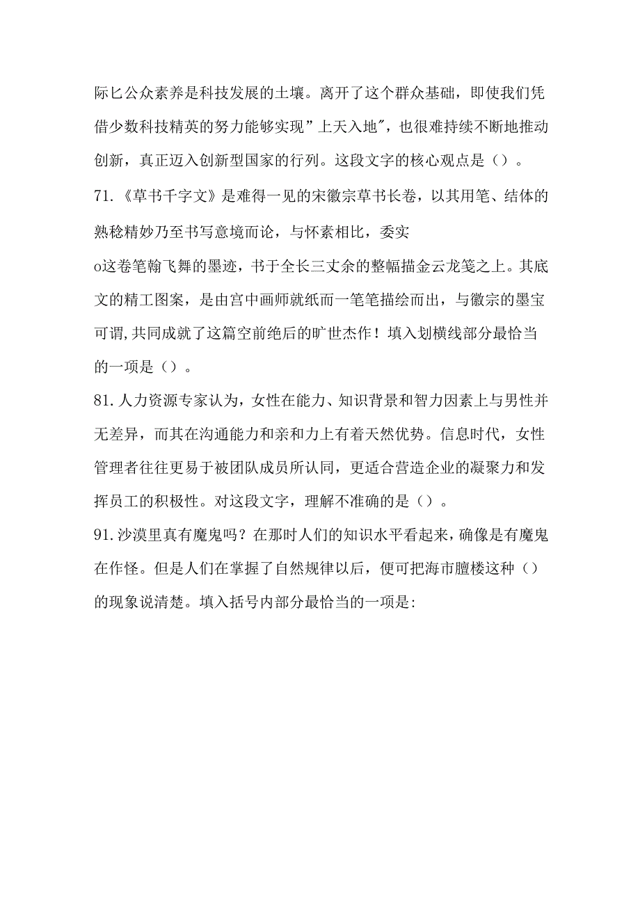 事业单位招聘考试复习资料-丘北县事业单位招聘考试真题及答案解析【2015】.docx_第2页