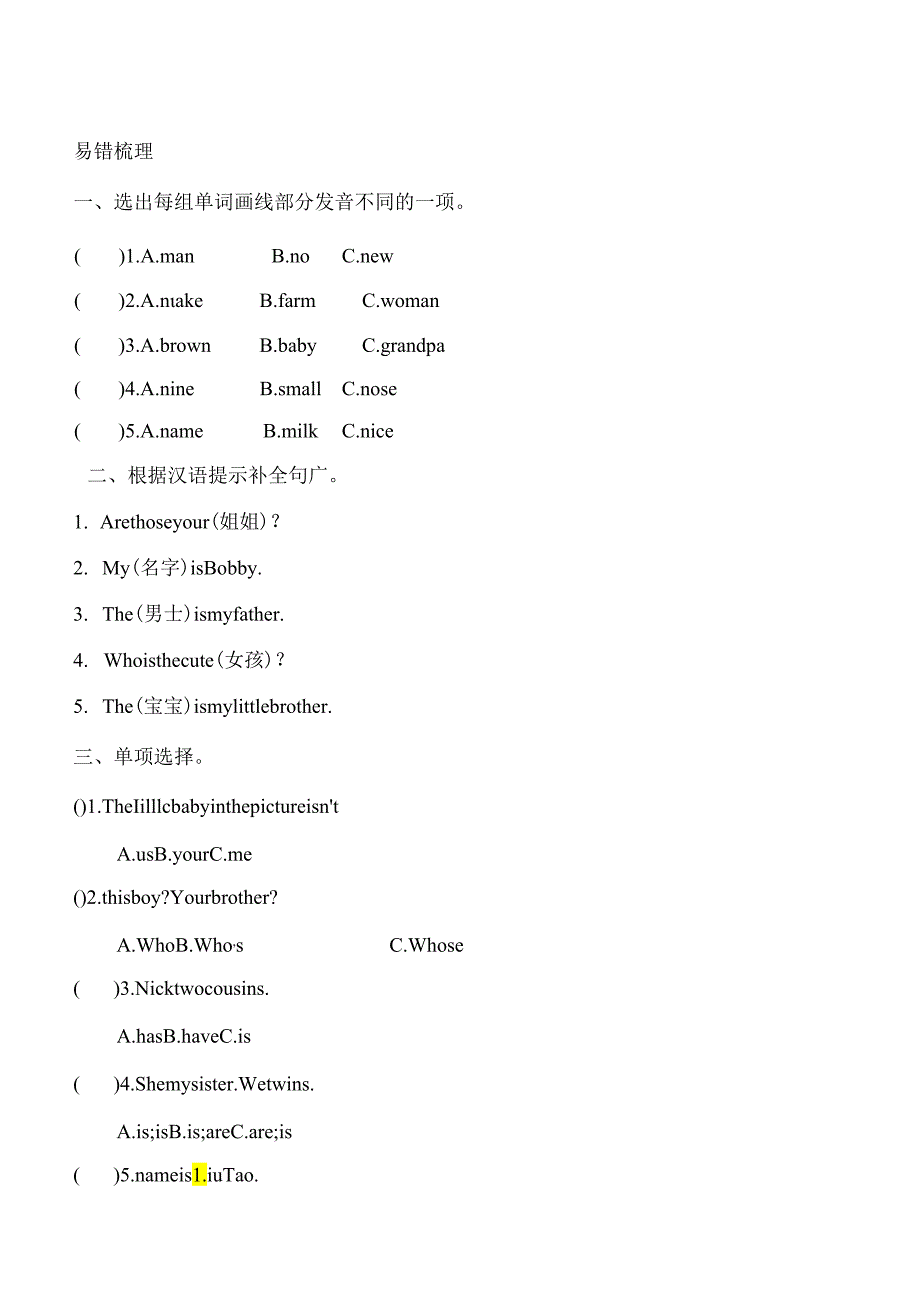 Unit 8 We're twins 易错梳理和重难提升单元卷（含答案）.docx_第1页