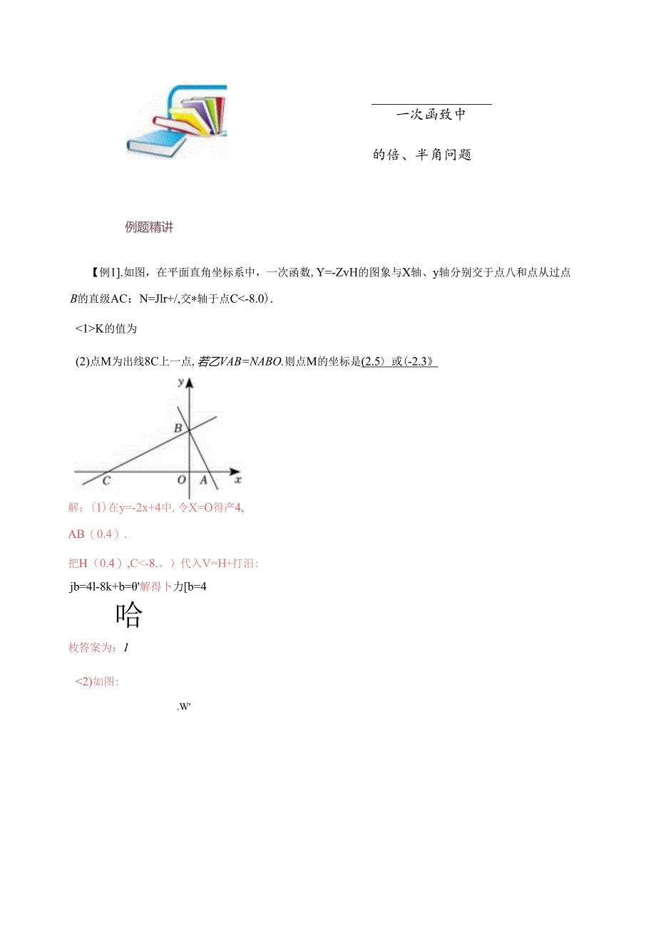 专题56 一次函数中的倍、半角问题（解析版）.docx_第1页