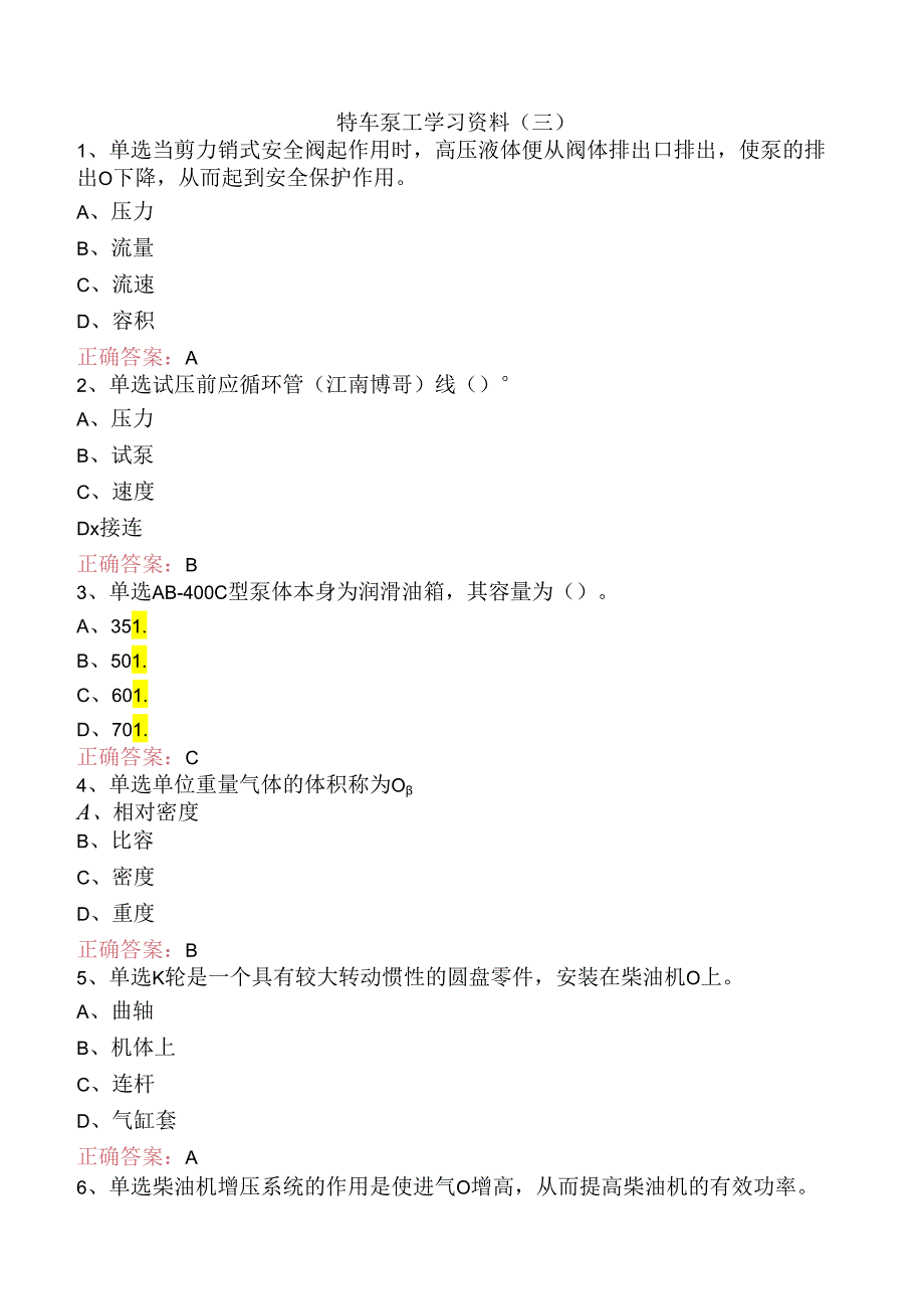 特车泵工学习资料（三）.docx_第1页