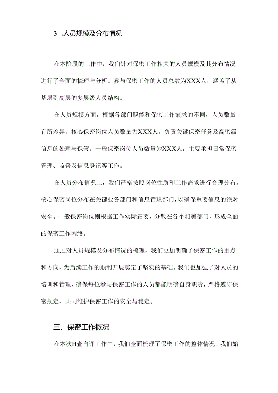 保密自查自评工作情况报告.docx_第3页