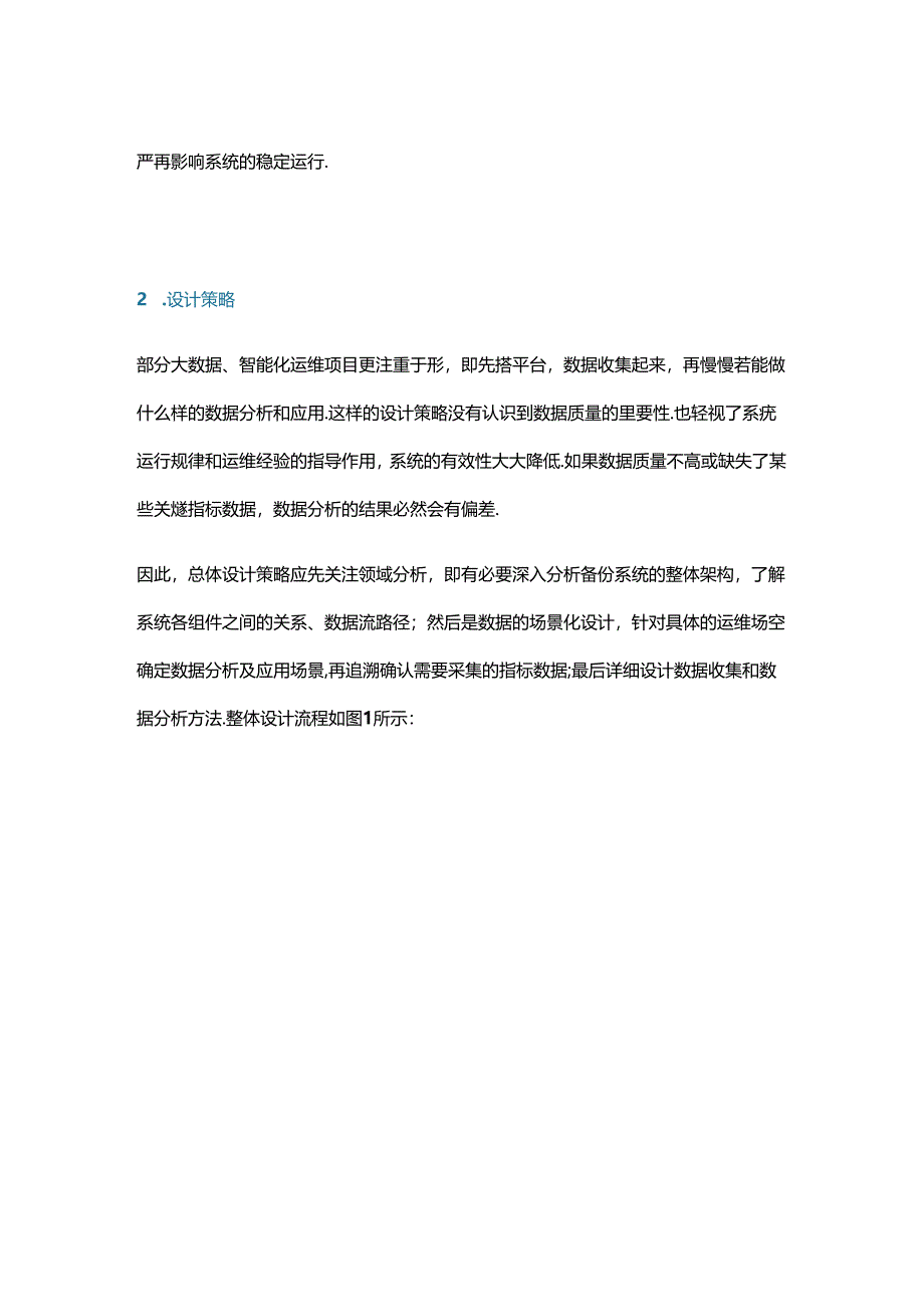 备份系统运行数据收集及分析的设计.docx_第2页