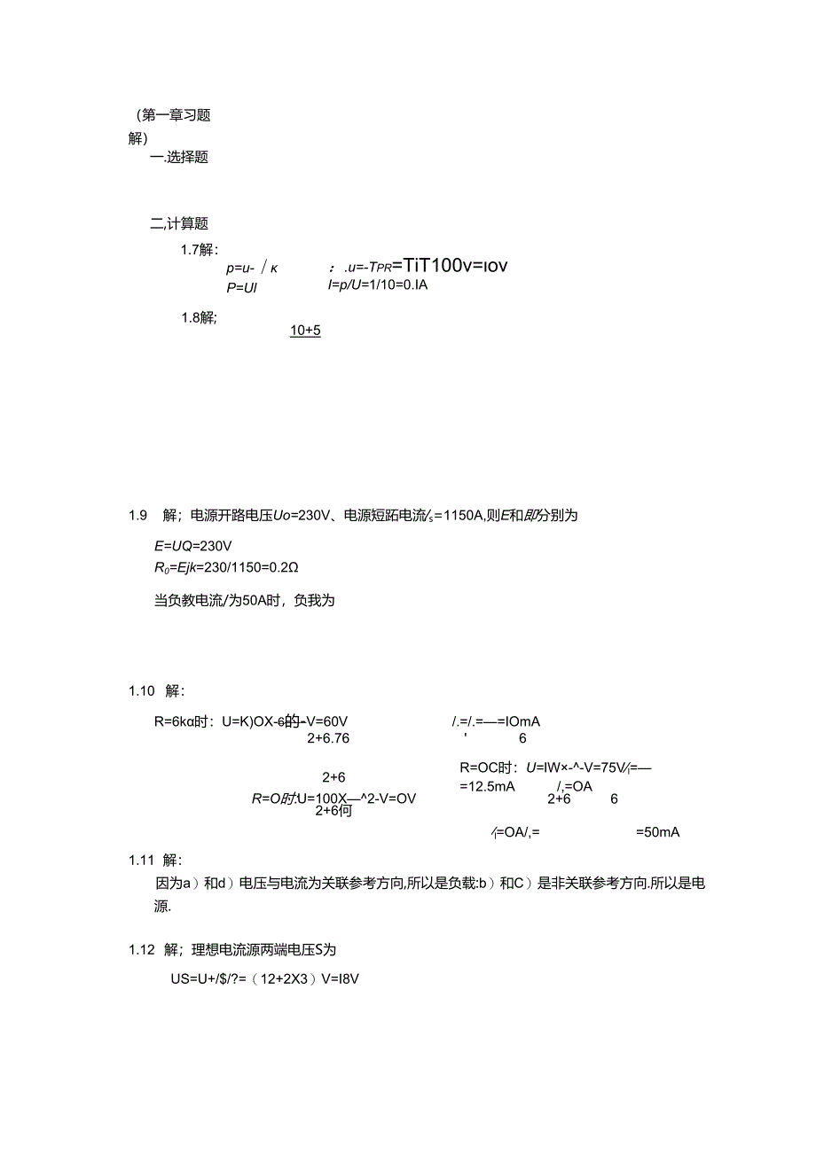 电工与电子技术 习题答案 贾贵玺 第1--14章.docx_第1页