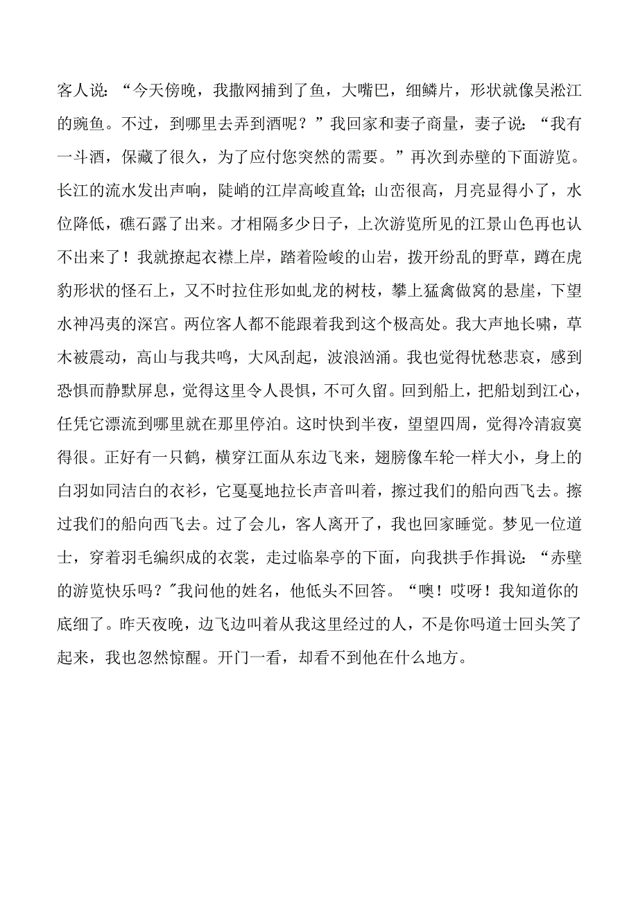 顾安所得酒乎翻译.docx_第2页