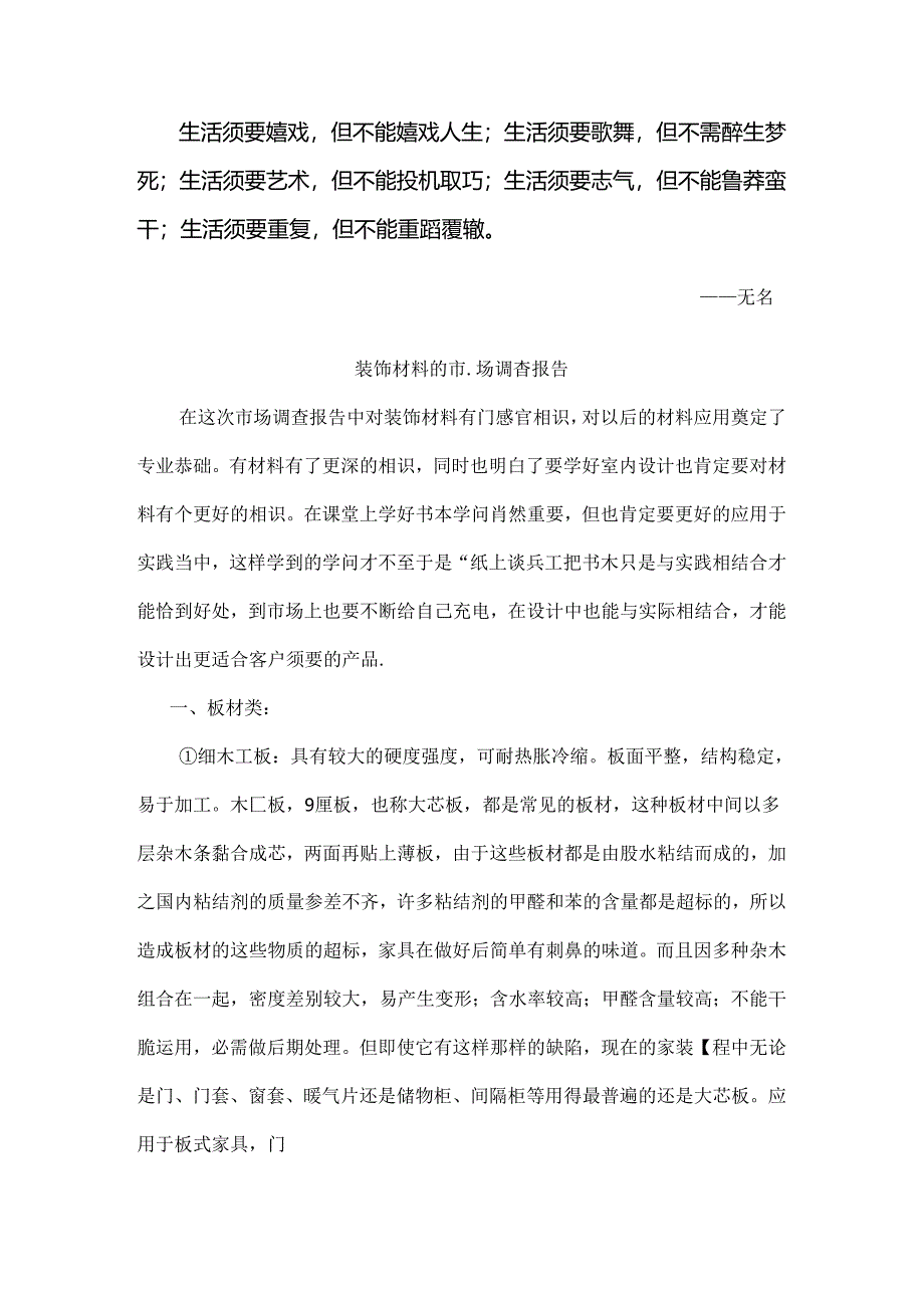 Evllxa装饰材料市场调查报告.docx_第1页