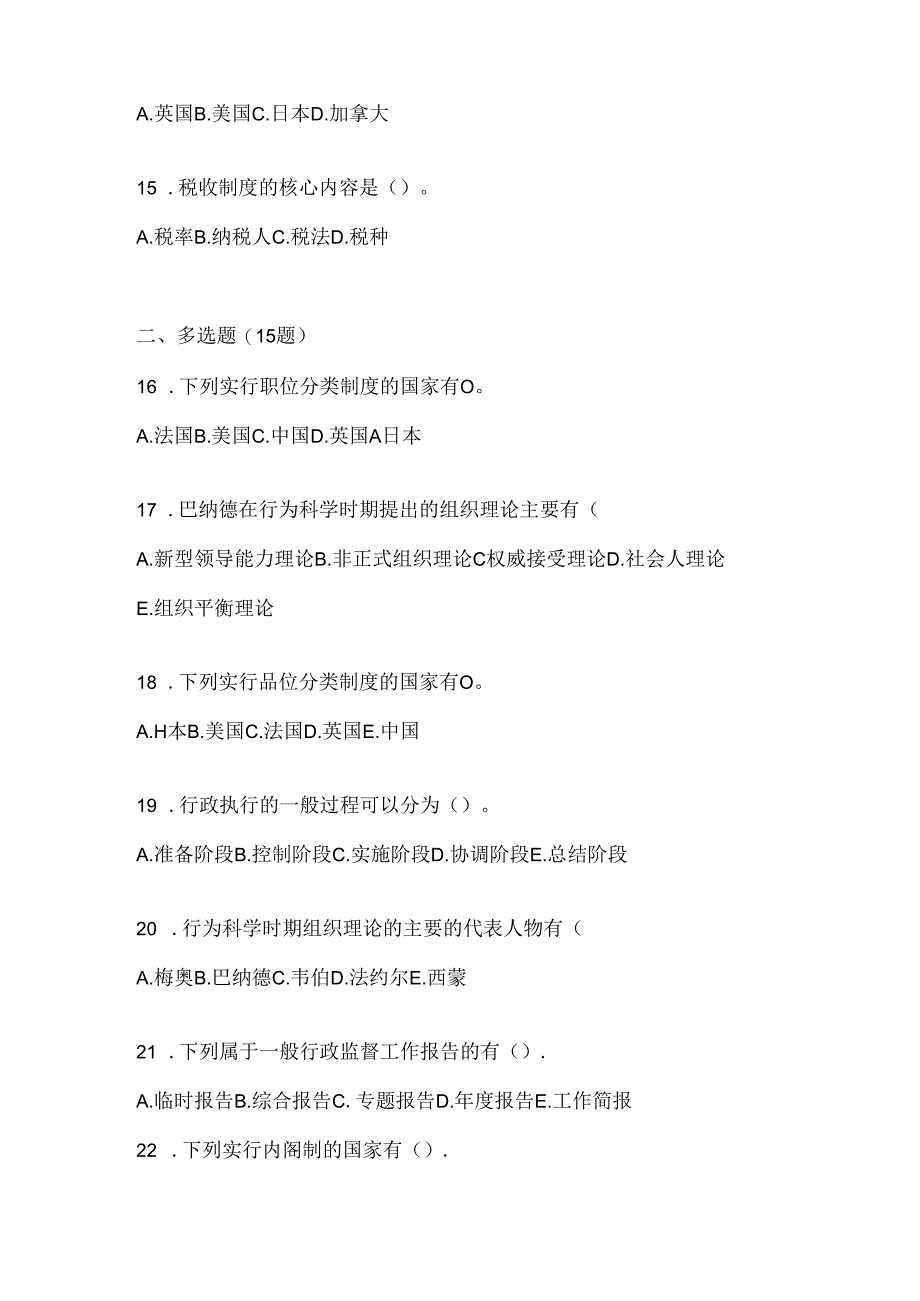 2024（最新）国家开放大学（电大）《公共行政学》期末题库（含答案）.docx_第3页