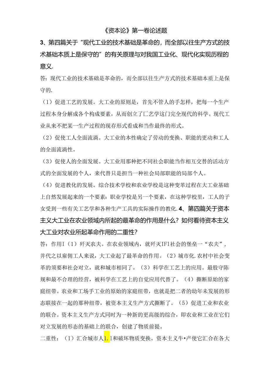 《资本论》卷一论述题.docx_第1页