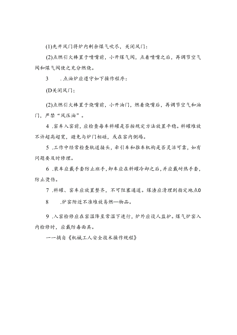 2021年隧道爆破作业安全操作规程.docx_第2页