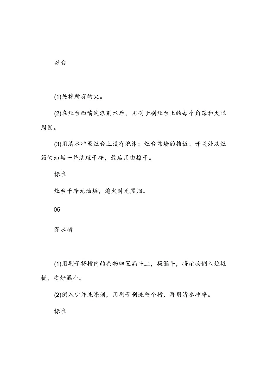 餐厅后厨卫生操作的28个标准.docx_第3页