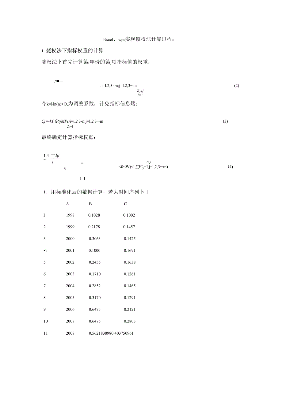 Excel,wps中熵值法、熵权法、指标赋权、权重计算.docx_第1页