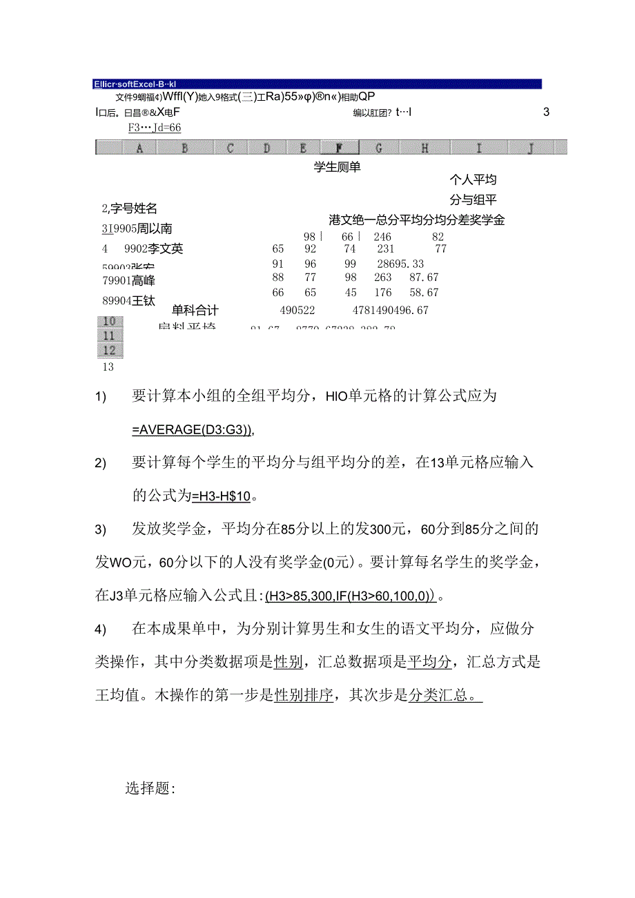 EXCEL练习题(答案).docx_第2页