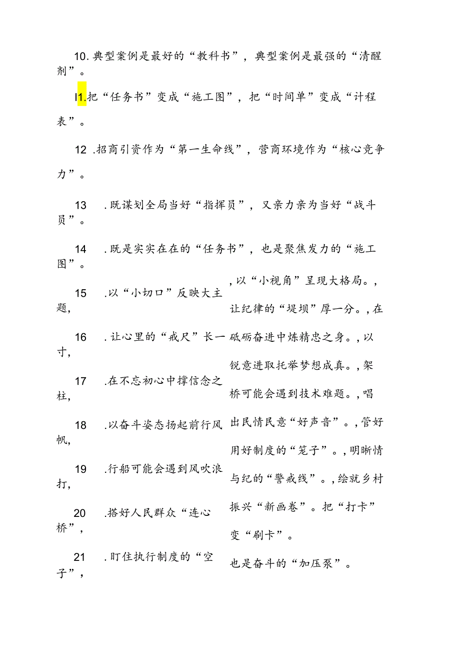 公文写作：过渡句50例.docx_第2页