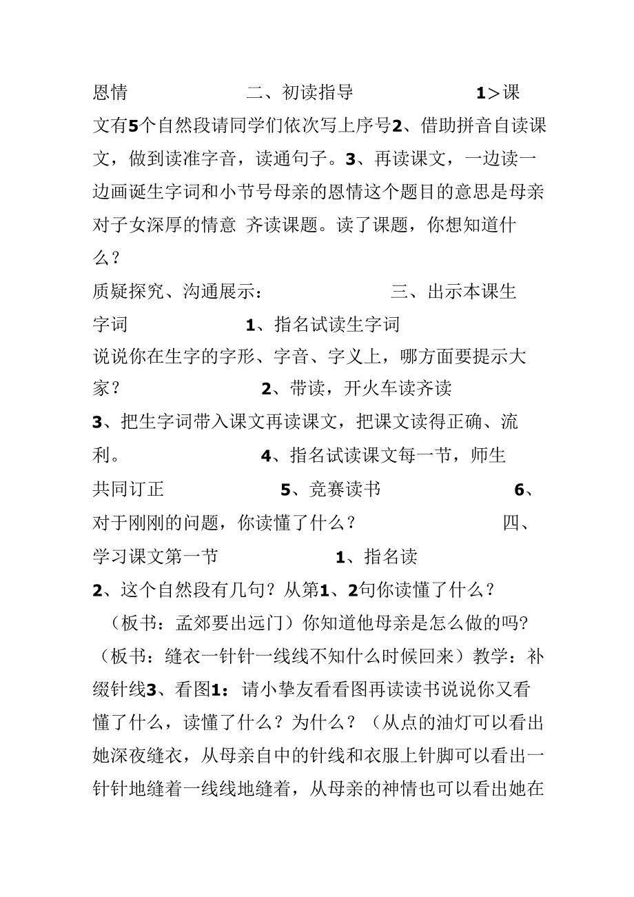 9母亲的恩情教案.docx_第2页