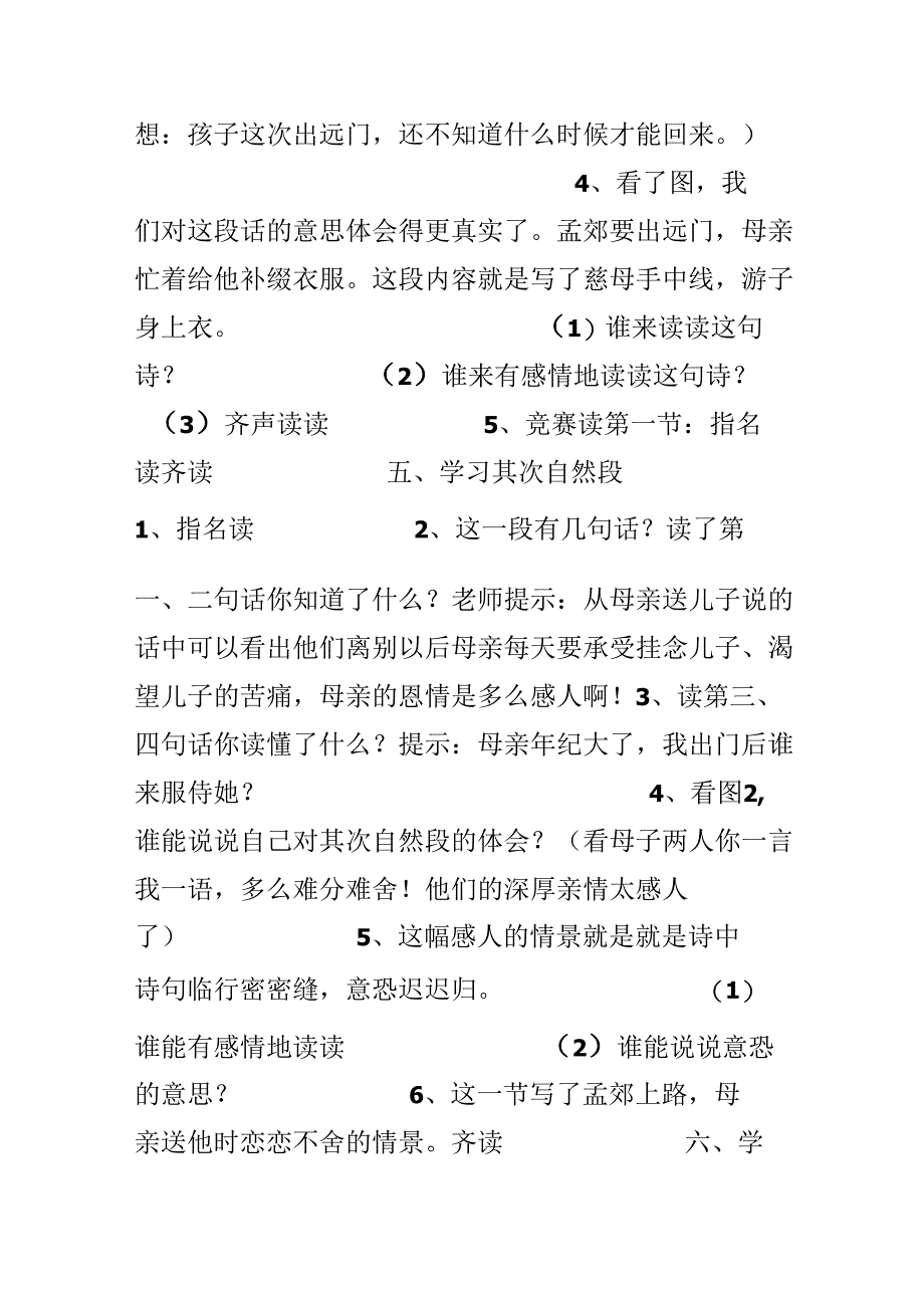 9母亲的恩情教案.docx_第3页