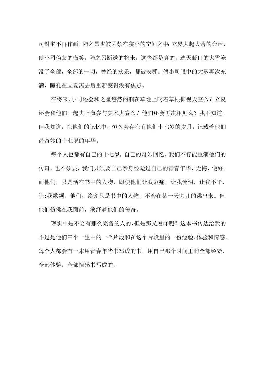 《夏至未至》的800字读后感.docx_第2页