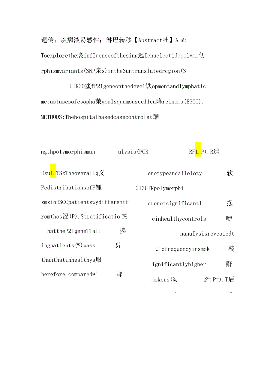 P21基因多态性与华北食管癌的相关性_0.docx_第2页