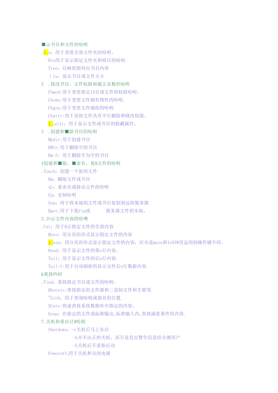 liunx常用的操作命令统计-简单易忘.docx_第1页