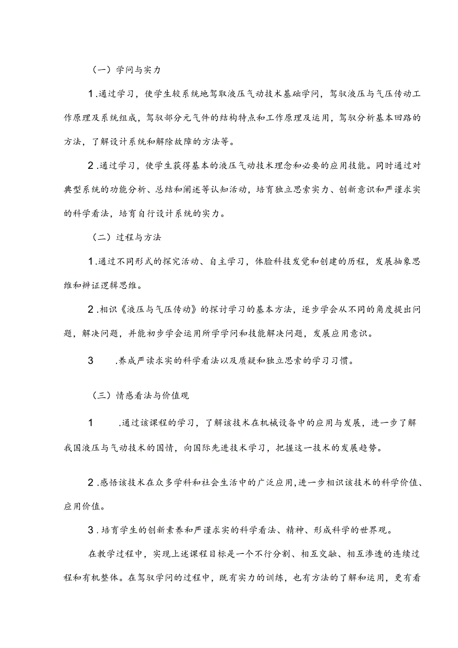 《液压与气压传动》课程标准.docx_第2页