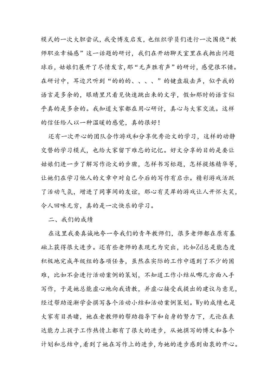 2024幼儿园教师培训活动总结范文.docx_第3页