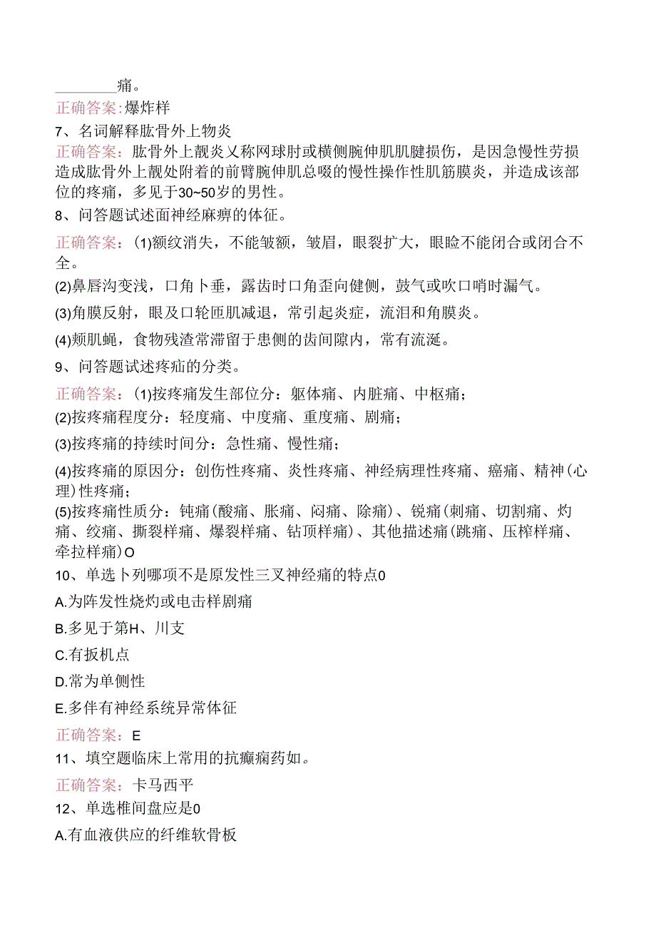 疼痛诊疗学(医学高级)：疼痛护理必看题库知识点（题库版）.docx_第2页