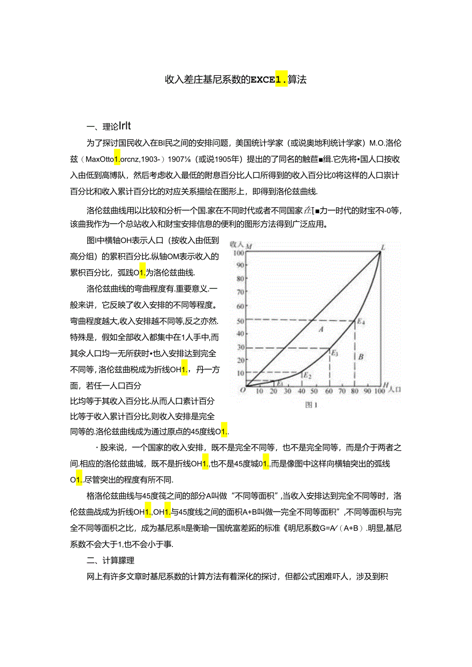 excel计算基尼系数法-简单实用.docx_第1页