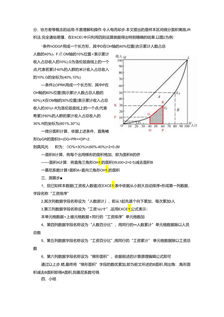 excel计算基尼系数法-简单实用.docx_第2页