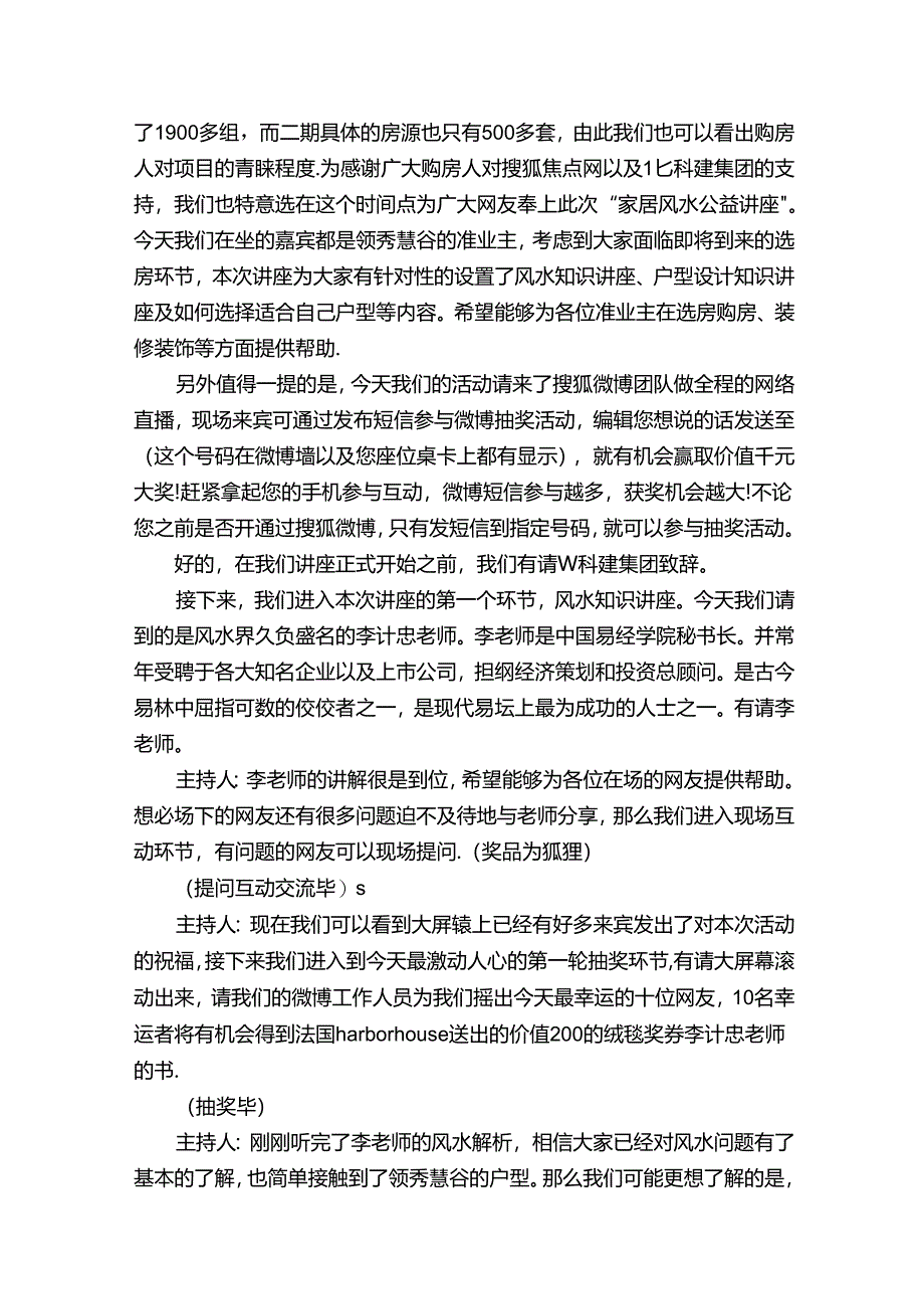 风水讲座主持人串词（通用3篇）.docx_第2页