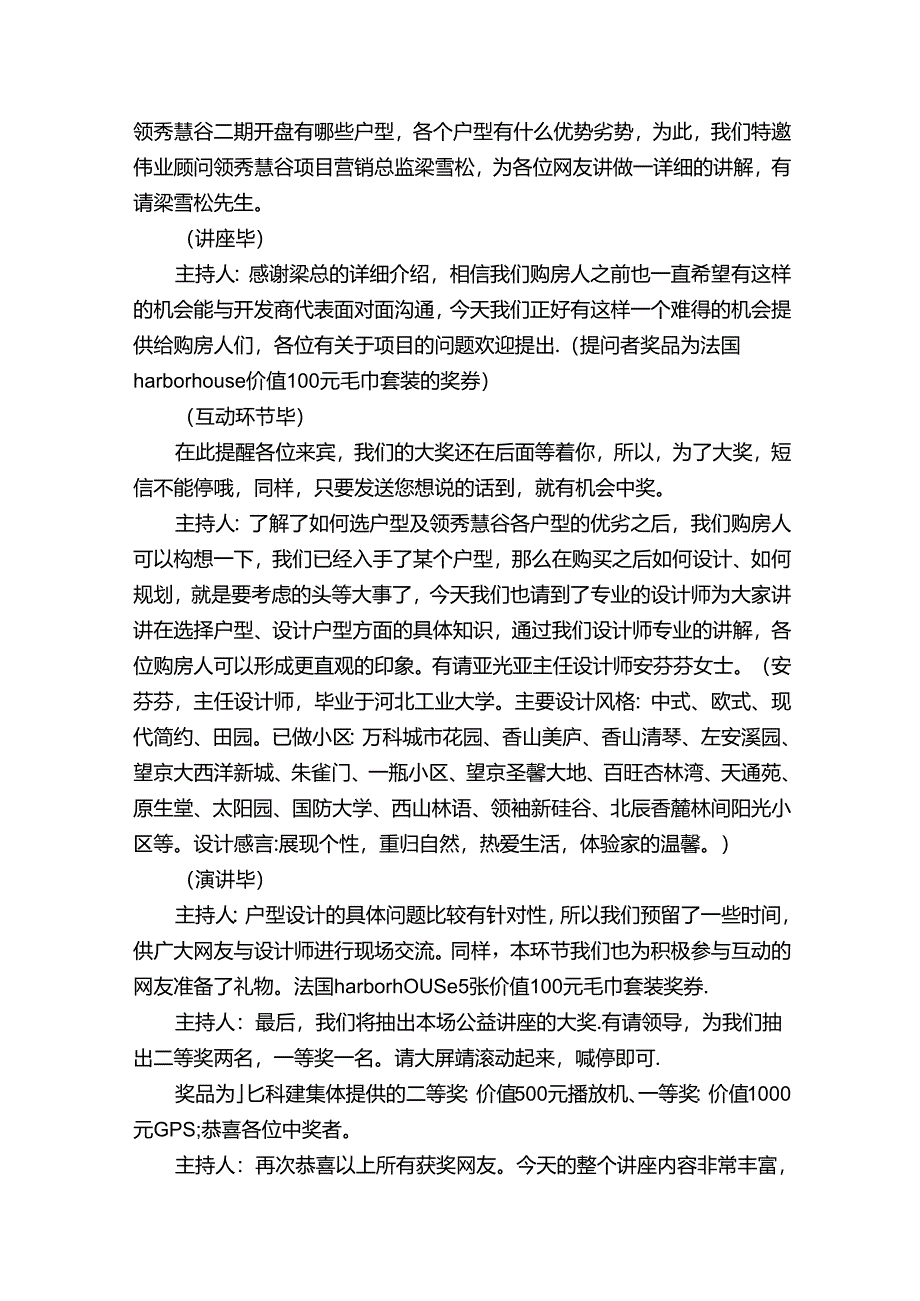 风水讲座主持人串词（通用3篇）.docx_第3页