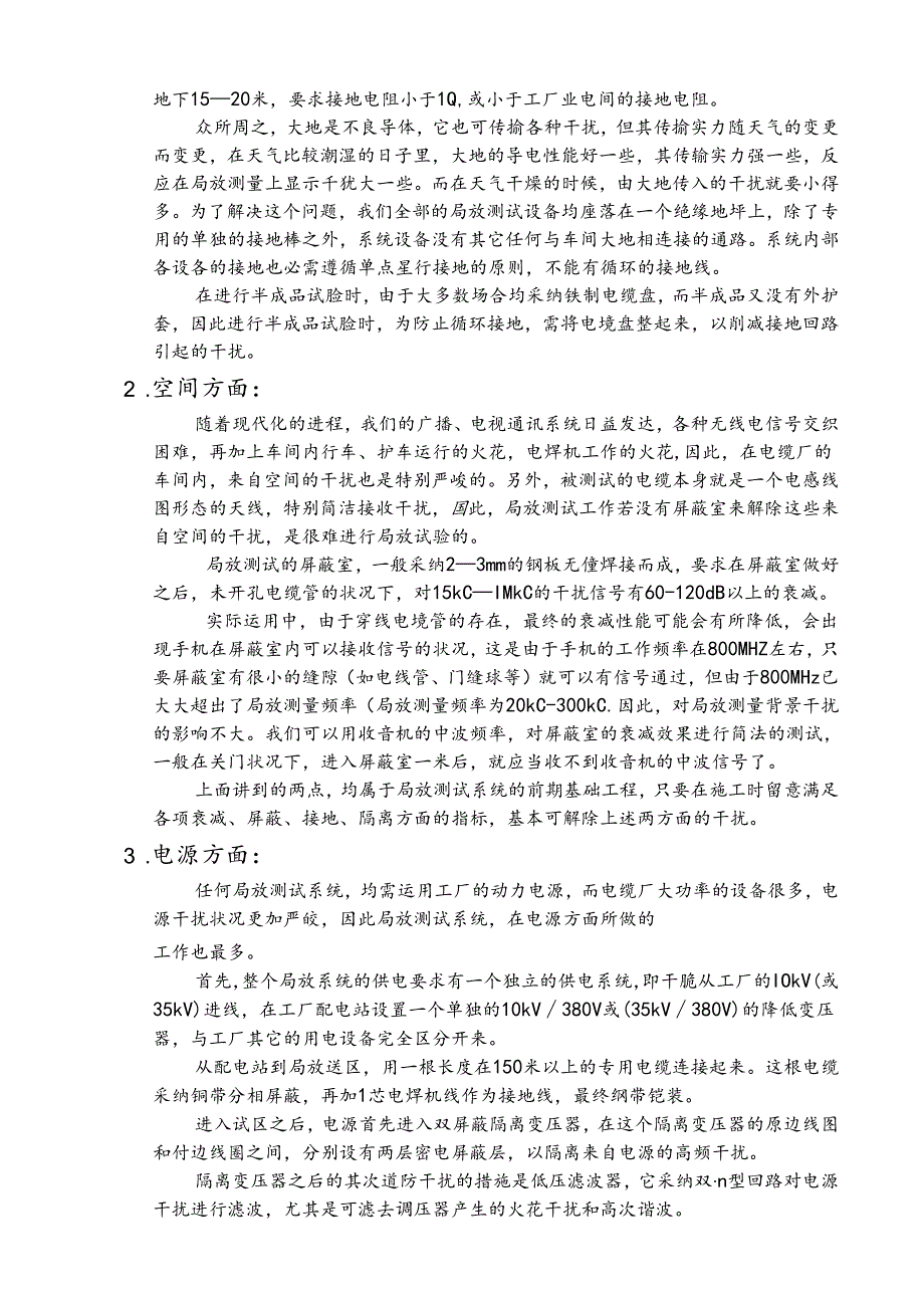 LPE交联电缆局放测试系统讲义.docx_第2页